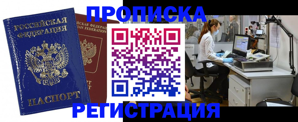прописка регистрация в Мценске