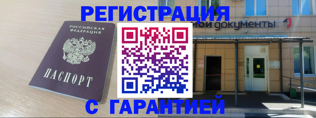 прописка в квартире в Мценске