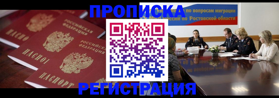 прописка от собственника в Мценске