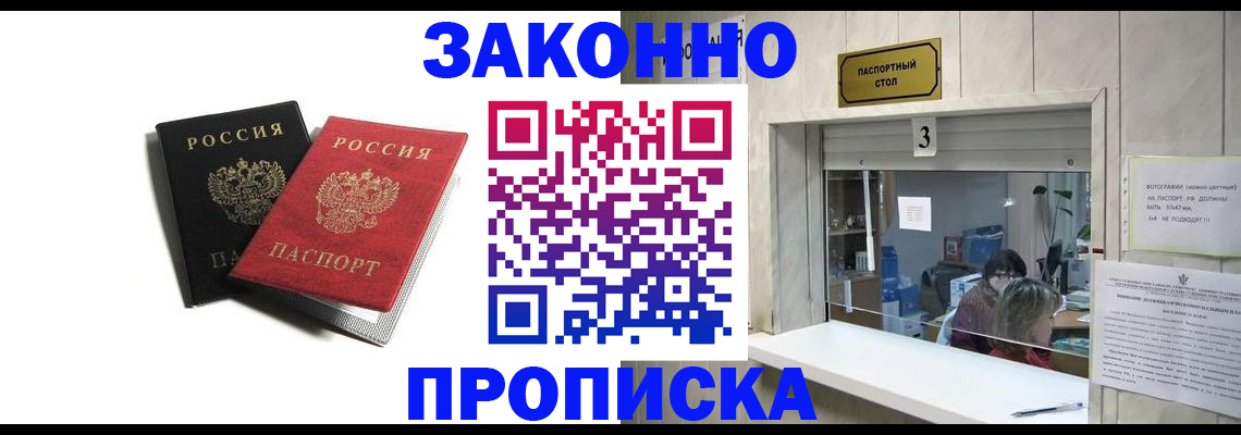 временная регистрация законно в Мценске