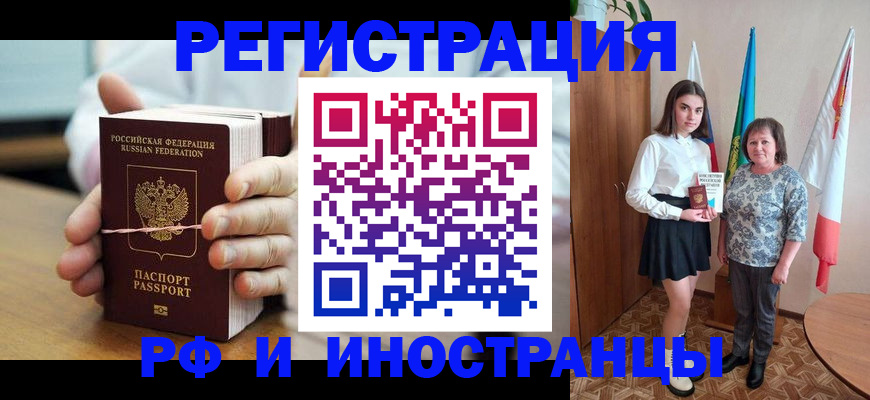 прописка законно в Мценске