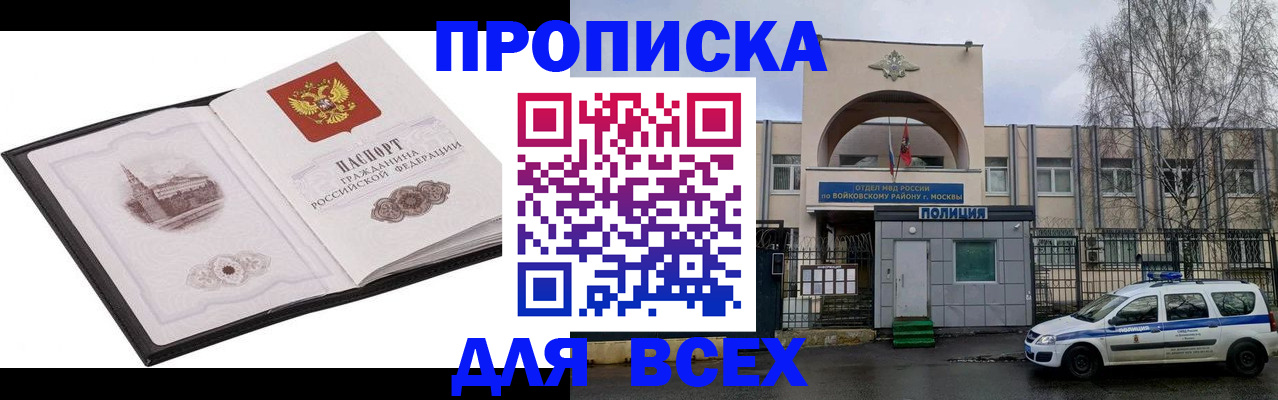купить прописку в Мценске