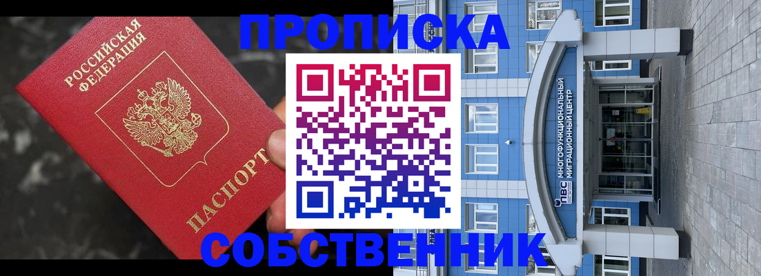 прописка регистрация в Мценске