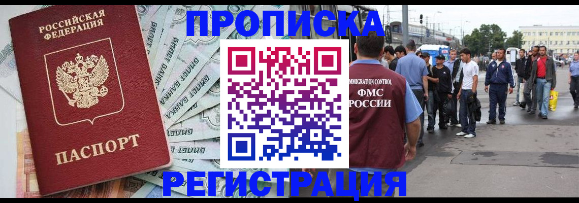 прописка 2025 в Мценске